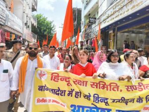 बांग्लादेश में हिंदुओं पर हुए अत्याचार के विरोध में