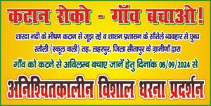 शारदा नदी का कहर देखकर लोगों की उड़ी नींदे 