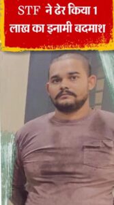 सर्राफा व्यवसाई से पांच करोड़ की डकैती का दूसरा लुटेरा उन्नाव में हुआ ढेर 