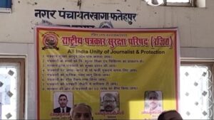 नगर पंचायत कार्यालय खागा में हुई पत्रकारों की बैठक,