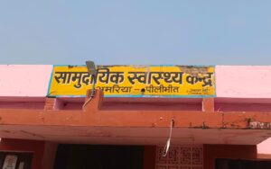 सामुदायिक स्वास्थ्य केंद्र अमरिया हुआ डॉक्टर विहीन। 