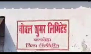 नोवल शुगर मिल में इनकम टैक्स टीम की छापेमारी,