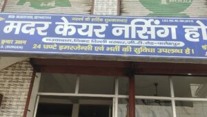 मदर केयर नर्सिंग होम में फिर गई एक प्रसूता की जान