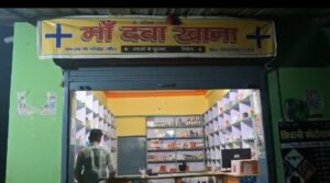 छोला छाप डॉक्टर की दवा खाकर बच्ची की बिगड़ी तबीयत हुई मौत