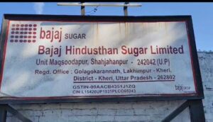 निजी चीनी मिल में हादसा हुआ है। यहां चैन में फंसकर एक मजदूर की दर्दनाक मौत हो गई।