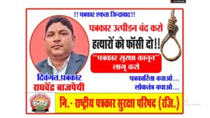 राष्ट्रीय पत्रकार सुरक्षा परिषद जिला इकाई फतेहपुर द्वारा निकाला गया कैंडल मार्च।