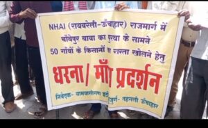 NHAI के खिलाफ ग्रामीणों ने किया जोरदार प्रदर्शन
