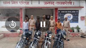 : शातिर बाइक चोर गैंग का भंडाफोड़