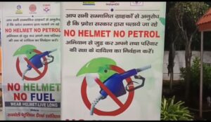 मुख्यमंत्री के आदेश के बाद पैट्रोल पंप पर अधिकारी दिखाई दिये हरकत में नो हेलमेट नो फ्यूल