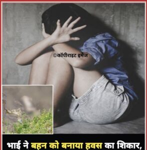 रिश्तों को तार-तार कर देने वाली एक बेहद शर्मनाक घटना सामने आई है*