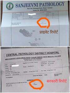 संजीवनी पैथोलॉजी के नाम से संचालित यह लैब लोगों की जिंदगी के साथ कर रहा खिलवाड़*