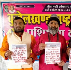 बुंदेलखंड राष्ट्र समिति के आह्वान पर अटल जयंती पर राष्ट्रीय राज्य पुनर्गठन महाधरना