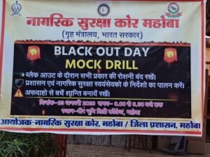 महोबा में युद्ध और आपदा से निपटने की महा-तैयारी,