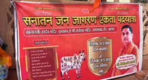 सनकादिक सेवा ट्रस्ट द्वारा पंच संकल्पित होगी पदयात्रा