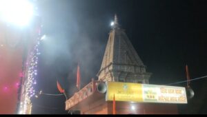 महाशिवरात्रि के पावन पर्व पर मन्दिरों मे उमड़ा आस्था का जनसैलाब, लगे हर हर महादेव के गगन भेदी नारे।