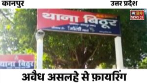 *रंगदारी को लेकर फायरिंग: ट्रक चालक पर दबंगों का हमला, मुकदमा दर्ज*