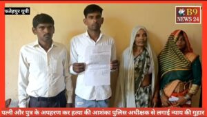 पत्नी व नाबालिग पुत्र के अपहरण और हत्या की आशंका, एसपी से एफआईआर दर्ज करने की मांग