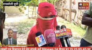 नाबालिग से छेड़छाड़ का आरोप, FIR दर्ज नहीं - पीड़ित परिवार परेशान` पुलिस अधीक्षक से लगाई न्याय की गुहार