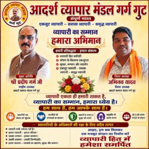 आज आदर्श व्यापार मंडल गर्ग गुट संपूर्ण भारत की बैठक भिटौरा ब्लॉक में संपन्न हुई।