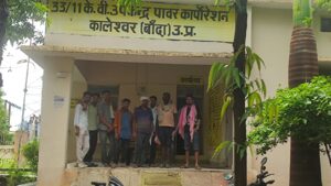 बांदा जनपद में कालेश्वर/पैलानी के विद्युत संविदा कर्मियों ने अवर अभियंता को दिया मांग पत्र