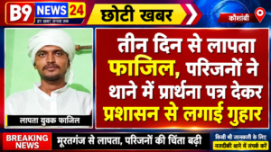 तीन दिन से लापता फाजिल, परिजनों ने लगाई गुहार