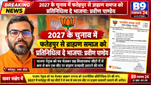 भाजपा नेतृत्व को पत्र भेजकर छह विधानसभा सीटों में से कम से कम एक सीट पर ब्राह्मण प्रत्याशी उतारने की मांग