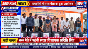 विधायक अदिति सिंह ने कहा- बहुत अच्छा काम हो रहा है, देखकर अच्छा लगा।