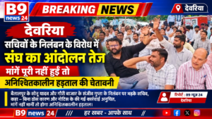 सचिवों के निलंबन के विरोध में संघ का प्रदर्शन, अनिश्चितकालीन हड़ताल की चेतावनी।