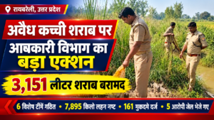 रायबरेली में अवैध कच्ची शराब के खिलाफ आबकारी विभाग की कार्रवाई, 3151 लीटर शराब बरामद