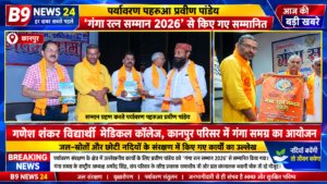 फतेहपुर उत्तर प्रदेश। पर्यावरण पहरुआ प्रवीण पांडेय ‘गंगा रत्न सम्मान 2026’ से किए गए सम्मानित 