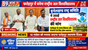 राष्ट्रीय जल विश्वविद्यालय की स्थापना की मांग तेज करेगी बुन्देलखण्ड राष्ट्र समिति : प्रवीण पाण्डेय